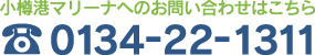 TEL.0134-22-1311