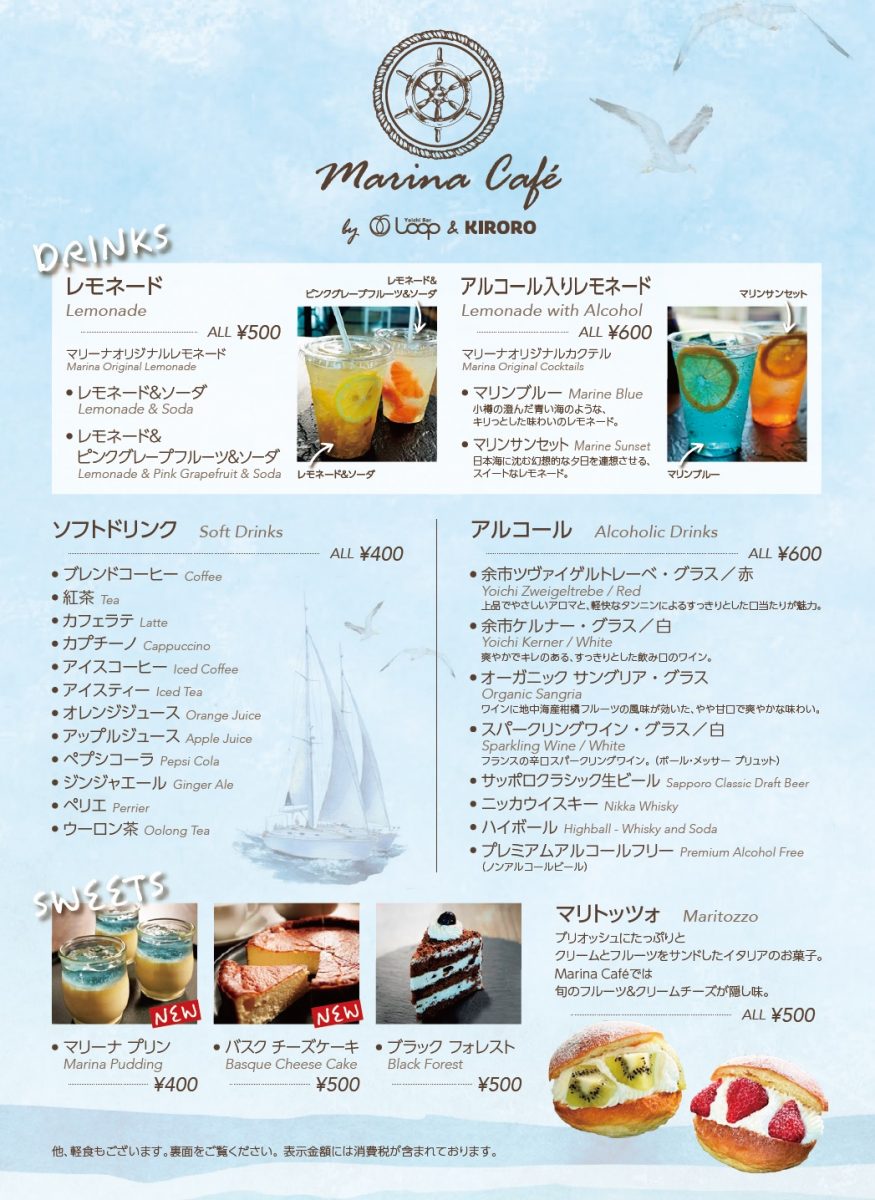 マリーナカフェ